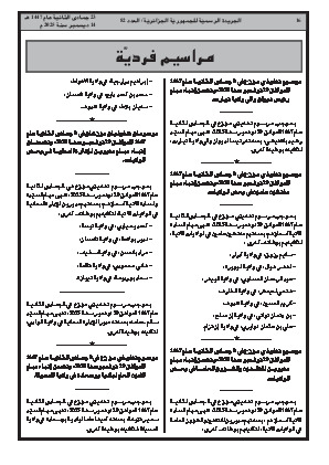 
العدد 82 من الجريدة الرسمية الجزائرية • الصفحة 1

            