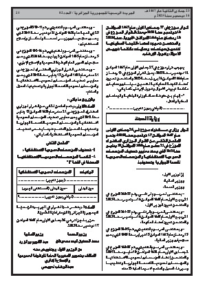 
العدد 82 من الجريدة الرسمية الجزائرية • الصفحة 1

            