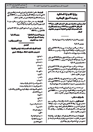 
العدد 82 من الجريدة الرسمية الجزائرية • الصفحة 1

            