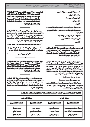 
العدد 82 من الجريدة الرسمية الجزائرية • الصفحة 1

            