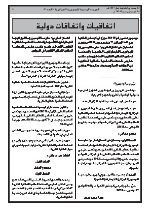 
العدد 82 من الجريدة الرسمية الجزائرية • الصفحة 1

            