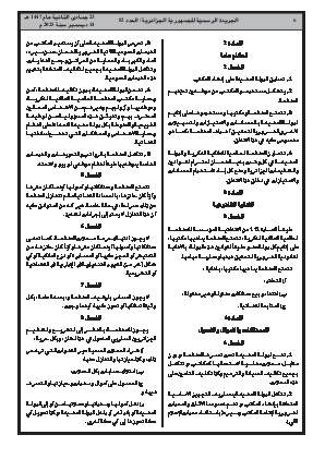 
العدد 82 من الجريدة الرسمية الجزائرية • الصفحة 1

            