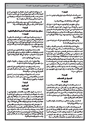 
العدد 82 من الجريدة الرسمية الجزائرية • الصفحة 1

            