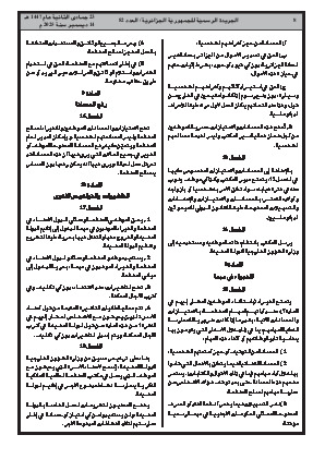 
العدد 82 من الجريدة الرسمية الجزائرية • الصفحة 1

            