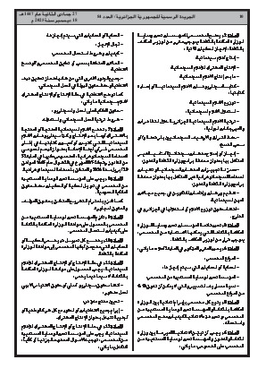 
العدد 84 من الجريدة الرسمية الجزائرية • الصفحة 1

            