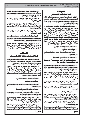 
العدد 84 من الجريدة الرسمية الجزائرية • الصفحة 1

            