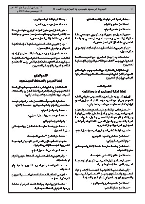 
العدد 84 من الجريدة الرسمية الجزائرية • الصفحة 1

            