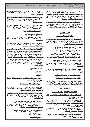 
العدد 84 من الجريدة الرسمية الجزائرية • الصفحة 1

            