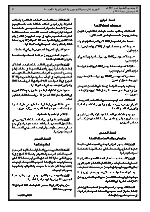 
العدد 84 من الجريدة الرسمية الجزائرية • الصفحة 1

            