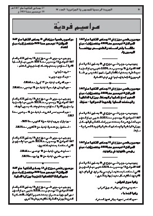 
العدد 84 من الجريدة الرسمية الجزائرية • الصفحة 1

            