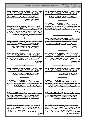 
العدد 84 من الجريدة الرسمية الجزائرية • الصفحة 1

            