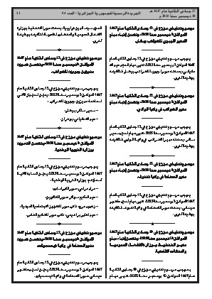 
العدد 84 من الجريدة الرسمية الجزائرية • الصفحة 1

            