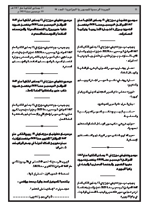 
العدد 84 من الجريدة الرسمية الجزائرية • الصفحة 1

            