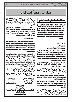 
العدد 84 من الجريدة الرسمية الجزائرية • الصفحة 1

            