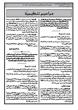 
العدد 84 من الجريدة الرسمية الجزائرية • الصفحة 1

            