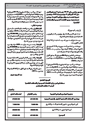 
العدد 84 من الجريدة الرسمية الجزائرية • الصفحة 1

            