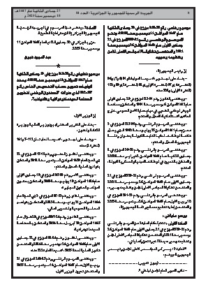 
العدد 84 من الجريدة الرسمية الجزائرية • الصفحة 1

            